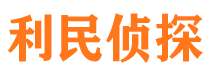 海林市私家侦探